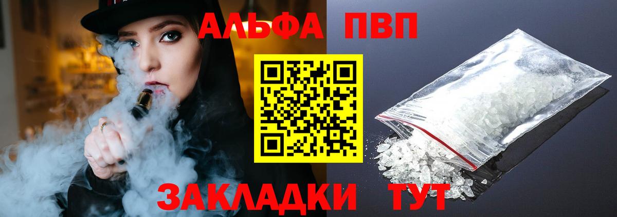 APVP кристаллы Свободный