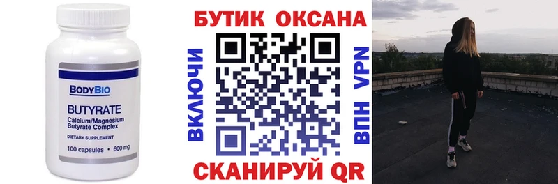 Бутират оксана Свободный