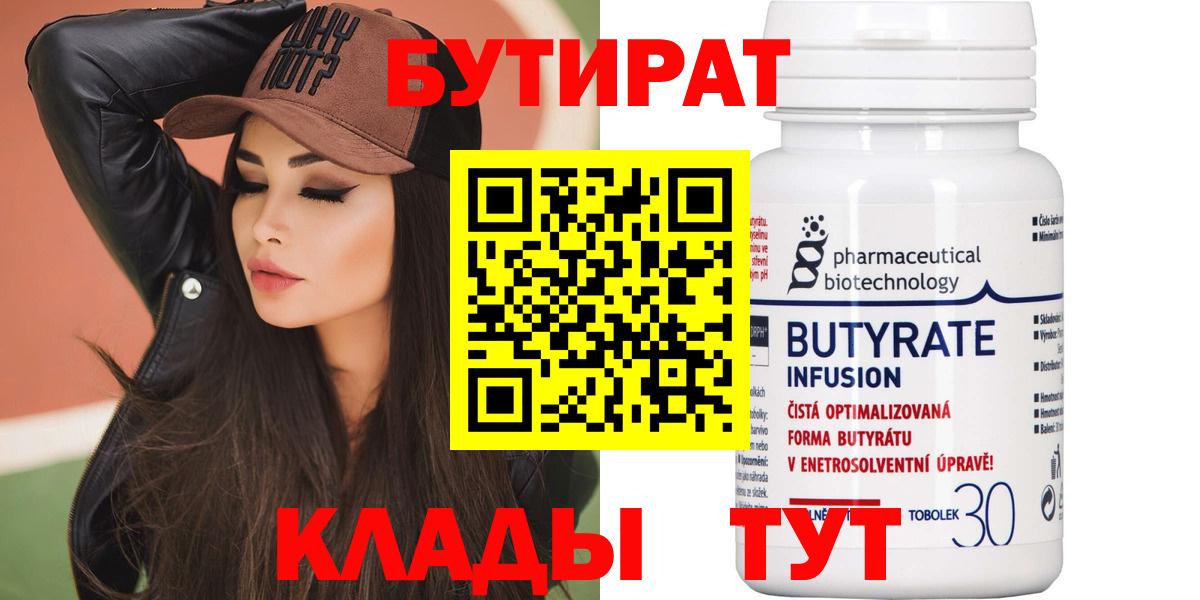 Свободный  Бутират  Вход с VPN  Бутират Butirat 