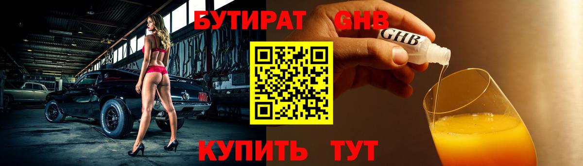 БУТИРАТ 1.4BDO Свободный