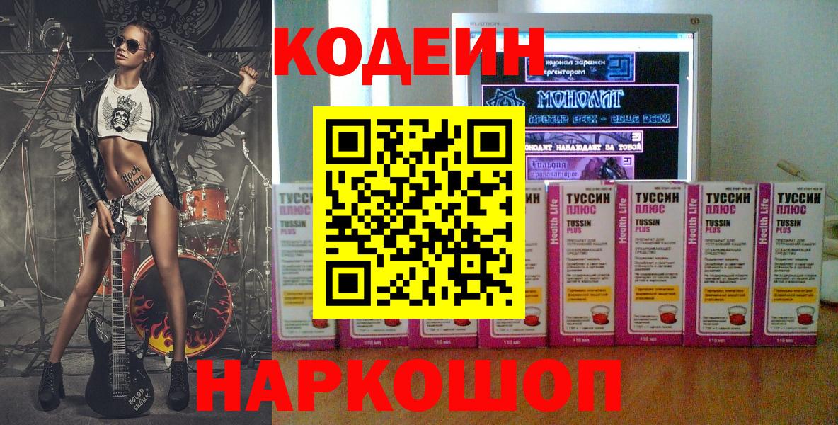 Кодеиновый сироп Lean напиток Lean (лин) Свободный