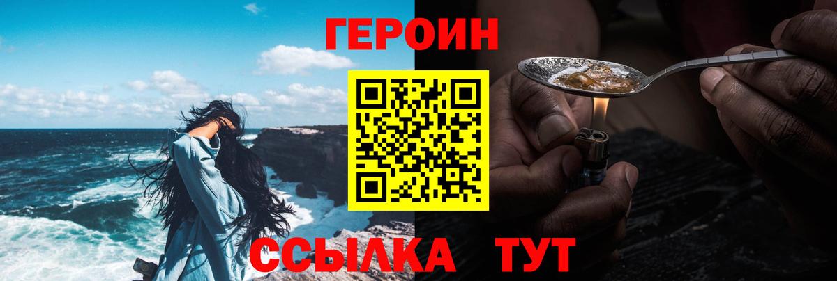Героин хмурый Свободный