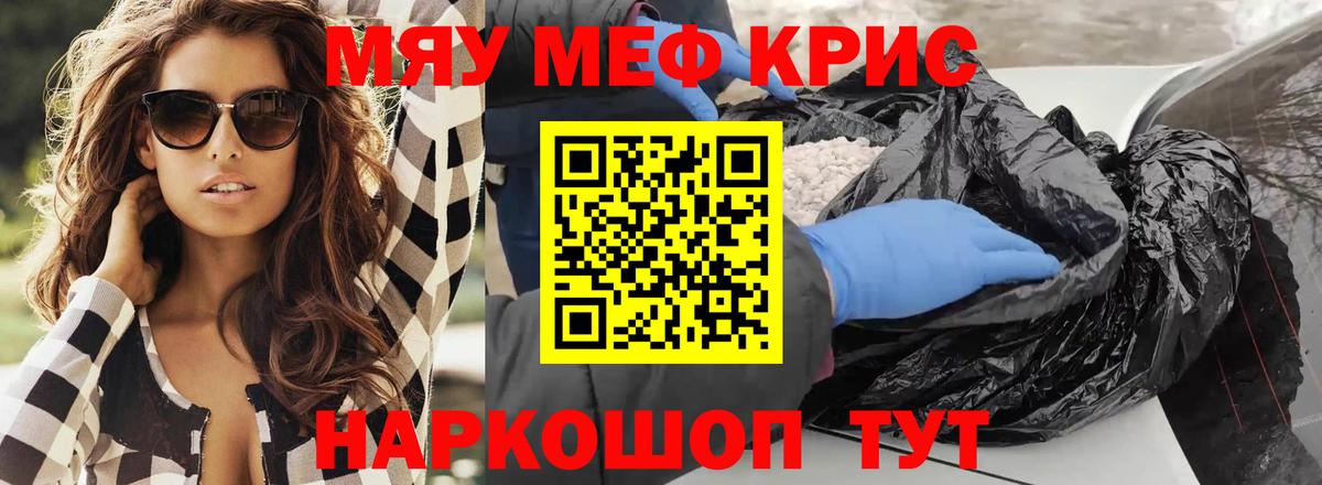 Мефедрон кристаллы Свободный