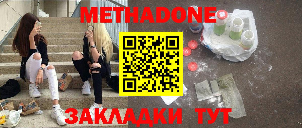 МЕТАДОН мёд  Вход с VPN  Метадон methadone  Свободный 