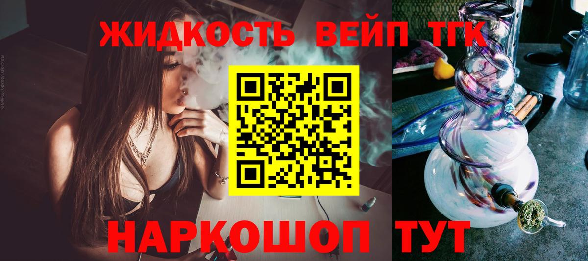 ТГК жижа Свободный