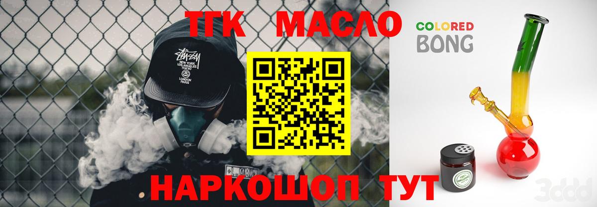 ТГК гашишное масло  Вход с VPN  как найти закладки  Свободный  ТГК THC oil 